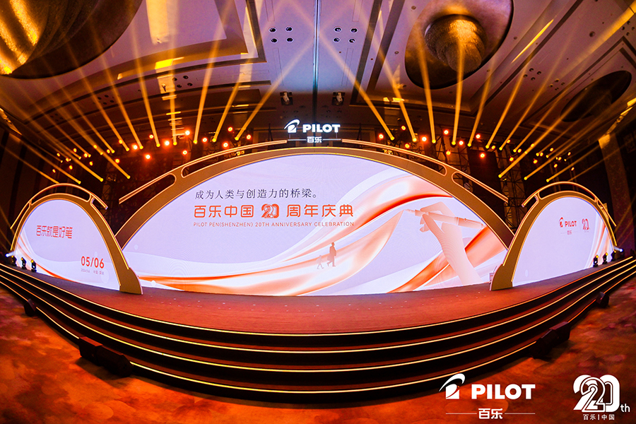 百樂(lè)中國(guó)20周年慶